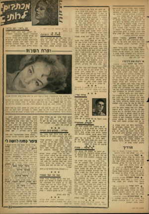 העולם הזה - גליון 1237 - 31 במאי 1961 - עמוד 23 | ביצאנית קטנה (שירלי ג׳ונ ;)0שהיתר, פעם אהובתו והוא נטש אותה. כדי לנקום בו, מביימת היצאנית תצלומים שלו בחברתה, המתפרסמים בעתונות, מביאים להריסת מפעלו ומעוררים