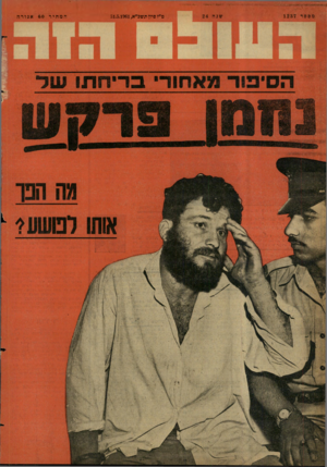 העולם הזה - גליון 1237 - 31 במאי 1961 - עמוד 24 | מספר 1237 שנה 24 ט״זפיון תשב״א31.5.1961 , המחיר 60