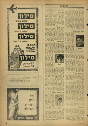 העולם הזה - גליון 1237 - 31 במאי 1961 - עמוד 3 | מכתבים כשביל מ ה! איז ה זיברוו קצר י•ט לבני אדם! בקושי הלם ו ש!לושה חוד ש׳ים מן היום השחור, בו השתלט הדיקטטור על מפלגתו שלו ואילץ אותה לחסל את לבו ז — וה נה ;
