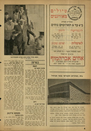 העולם הזה - גליון 1237 - 31 במאי 1961 - עמוד 4 | 1מזסא * 5מ ט 1 0 טי ולים מאורגנים במחירים עממיים ב־ 4עד 8תשלומים נוחים ליוון לקפריסין 26.7 12.7 28.6 6.9 23.8 9.8 13 יום כולל הכל 313ל״י 3.8 20.7 6.7 21.9 14.9