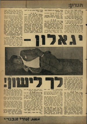 העולם הזה - גליון 1237 - 31 במאי 1961 - עמוד 5 | שבוע ש?ן בר סיפרנו את ד,אגדה !— המודרנית אודות הרועה הקשיש, שצעק כל שני וחמישי ״זאב! זאב!״ ,כדי להבהיל את הכבשות התמימות ולהיבחר על־ידן לרועה ראשי, לצמיתות.