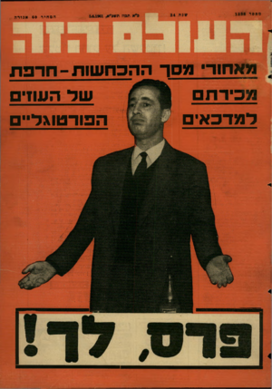 העולם הזה - גליון 1238 - 5 ביוני 1951