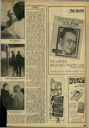 העולם הזה - גליון 1238 - 5 ביוני 1951 - עמוד 10 | במדינה חתום על: (המשן מעמוד )7 לרוב אזרחי המדינה, בפעם הראשונה, עוב די• מרעישה: כי במחנה אושודיץ, בצל חמודת׳ התקיימה מחתרת בינלאומית ענפה, נועזה וממושמעת.