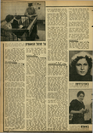 העולם הזה - גליון 1238 - 5 ביוני 1951 - עמוד 15 | של הציונים הכלליים. בתום יום העבודה היה עיף עד מוות, הולך מיד לישון. בבית ראה הד״ר פאנו את אשתו׳ כשהיא מפגינה רגישות קיצונית לרעש׳ מרכיבה אוזניות ואוטמת את כל