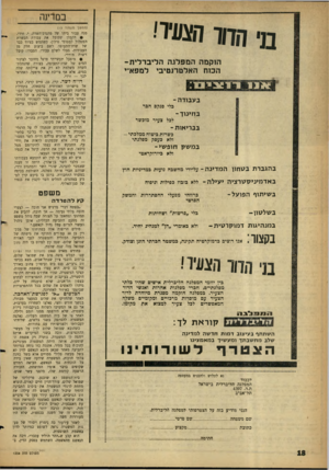 העולם הזה - גליון 1238 - 5 ביוני 1951 - עמוד 18 | בל הדור במדינה דו?ג1/יד׳• הוקמה ה מ פלג ה ה לי ב ר לי ת- הכוח האלטרנטיבי למפא״י ב ע בו ד ה־בלי פנקס חכר בדז עוך־ לכל צעיר מוכשר בבריאות - כשרות ביטוח ממלכתי -
