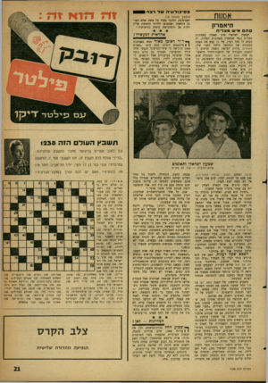 העולם הזה - גליון 1238 - 5 ביוני 1951 - עמוד 21 | פ סי כו לו גי השלרצח אסשז תיאטרון סדום איש מצדירו שמעון ישראלי אינו מאמין באמונות תפלות (״מי שמאמין באמונות תפלות, יה מביא לו מזל רע״) .על כן קבע את הצגת