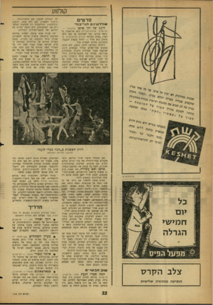 העולם הזה - גליון 1238 - 5 ביוני 1951 - עמוד 22 | קולנוע ס ר טי ם אנ ד רוג־נו ס הו ר־ בו ד־ה־ 11 של דני אושן (מיגדלור תל־אביב; ארצות־הברית) הוא ואריאציה על נושא שהוצג כבר לאחרונה על הבד הישראלי, בסרט הבריטי