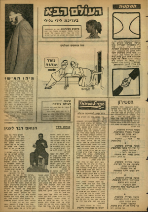 העולם הזה - גליון 1238 - 5 ביוני 1951 - עמוד 23 | ב ע ריכ ת לילי גלילי מוזמנים משתתפים. אחד סן המשתתפים בחיבור החומר המתפרסם בעמוד זה, יזכה בפרס של עשר לירות שיוענק מדי שבוע. הזוכה השבוע הוא הקורא, אבי לוריא,