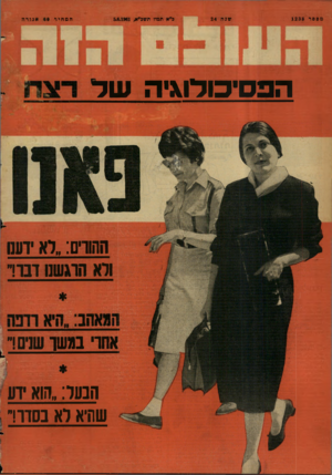 העולם הזה - גליון 1238 - 5 ביוני 1951 - עמוד 24 | מספר 1238 שנח 24 כ״א תמוז תשכ״א5.6.1961 , המחיר 80 ה פ סי כו לוגי ה שלי אגורה חועוים. :לאדענו ודא הוגשם ובדד אסר נעשו שניסר הנער :״הוא ירע שהיא לא