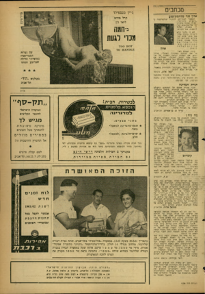 העולם הזה - גליון 1238 - 5 ביוני 1951 - עמוד 3 | מכתבים ג׳יץ מנספילד אדון נגד מלחמת־מנע קרל בוהב ליאו ג׳ן המאמר המתייחם לכתבה שנתפרסמה ב״נ׳ואיש כרוניקל״, כאילו תמכתי ברעיו; של טלהמת־מנע, יסודו בטעות, ועלול