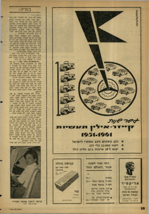 העולם הזה - גליון 1239 - 14 ביוני 1961 - עמוד 10 | במרינה (המשך מעמוד )7 משפט• ואין כלום. ישר למשטרה ושם: פוף! פעם סיפרו אצלנו איך שהורידו לכושי את הראש. ככה לא יכולתי יותר. עליתי על אוניה קטנה שנסעה לורום