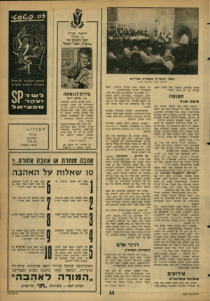 העולם הזה - גליון 1239 - 14 ביוני 1961 - עמוד 11 | הוצאת ספרים מ. מזרחי רומן השבוע של ״מועדון הספר הטוב״ מנצח ותזמורת בכנסיית אבו־גוש פיקניק נעים ומוסיקה טובה אותנו בחבלים, נתאבד. אבל לארץ הזאת שכולה דם, לא