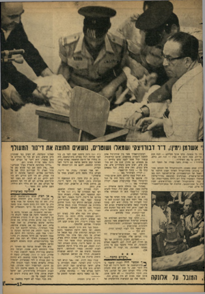 העולם הזה - גליון 1239 - 14 ביוני 1961 - עמוד 13 | !׳ אשומן(ימין), דיו דבוודצסי ושמאל) ושוטו׳ ,נושאי החוצה את די־ש־ המעורר היו כל תקוזתך. קרעו אותך מעליהם — והנה שוב על־ידם. אתה רואה עין בעין — הנה הם, כולם, ;ת