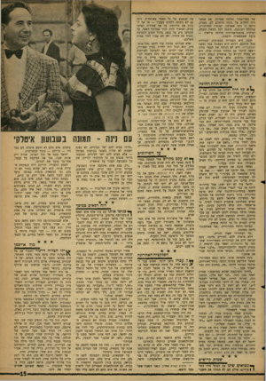 העולם הזה - גליון 1239 - 14 ביוני 1961 - עמוד 15 | של הפרופסור ומלכה אשרמן. אם אפשר היה לחלום על ניגוד מושלם לק. צטניק, היתר, זו נינה אשרמן: יפהפית שחרחורת, עגלגלה ושובבה, מוכנה לכל מעשה קונדס, דברנית