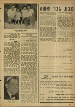 העולם הזה - גליון 1239 - 14 ביוני 1961 - עמוד 16 | שלונגו הגדול ביותר הוא כ^ שטח המין. ועוד, הוא מעורר אותנו לחשוב מחדש על הבעיות היסודיות, העקרוניות, המונחות ביסוד יחסנו למין השני. הוא מנפץ הרבה מאשליותינו
