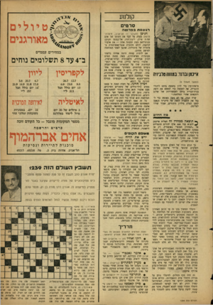 העולם הזה - גליון 1239 - 14 ביוני 1961 - עמוד 21 | קולנוע סרטים רגשנות בפרוטה הגיבן ( מוג רבי — תל־אביב; א״כמן ובחו: במחזה סלבין יה (המשך מעמוד )9 מראית־עין כדי לדון בהצעה ביחס ליהודי הונגריה, אך למעשה כדי למשש