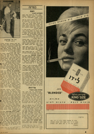 העולם הזה - גליון 1239 - 14 ביוני 1961 - עמוד 4 | במדינה העם הפת רו ן ד. םיפ מפלגת פועלי ארץ־ישראל גססה וגוועה בפרשת־לבון. במקומה התבצרה בראשות המדינה המפלגה הבטחוניסטית של דויד בן־גוריון ועוזריו. השבוע דיברה