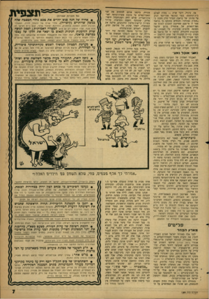 העולם הזה - גליון 1239 - 14 ביוני 1961 - עמוד 7 | אך, כרגיל, דיבר שרת — מחוץ לאולם בית־המשפט. בפני עתונאי אמריקאי הגיב על עדותו של בראנד, הגדיר חלק ממנה כ־ ״שטות גמורה״ והכחיש בתוקף כי בראנד אמר לו אי־פעם