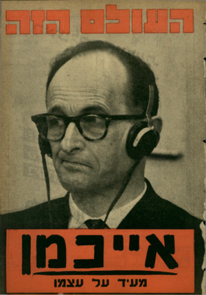 העולם הזה - גליון 1240 - 21 ביוני 1961