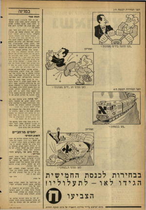 העולם הזה - גליון 1240 - 21 ביוני 1961 - עמוד 10 | לפני הבחירות לכנסת ה־3 במדינה וווזה סוד׳ לפני הבחירות לכנסת ה־4 אין זה רגיל שרשומות, העתון הרשמי של ממשלת ישראל, משיג סקופ עתונאי. קל וחומר כאשר מדובר במאורע
