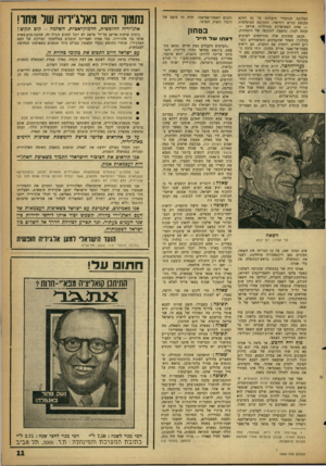 העולם הזה - גליון 1240 - 21 ביוני 1961 - עמוד 11 | המלוכה הנוכחי* הועלתה על נס דוזקא תקופת כורש ויורשיו. התקופה המוסלמית — אחת המפוארות בתולדות איראן — זכתה לבוז, נחשבה לתקופה של התנוונות. מכאן שחוגים אלה