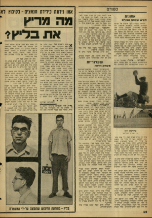 העולם הזה - גליון 1240 - 21 ביוני 1961 - עמוד 14 | ספורט אסונות האיש שאהב ספורט ירמיהו (״רמי״) לוף, שוערה של קבוצת הכדורגל מהליגה הלאומית שימשון, חזר מאימון באיצטדיון המכביד .,בדרכו עבר על פני בניין הפועל שעל