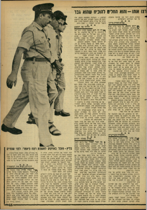 העולם הזה - גליון 1240 - 21 ביוני 1961 - עמוד 15 | וצו אותו-והוא החלים להוכיח שהוא גבו קפדנית הרבה יותר מזו שהיתר, מופקדת על שני הבורחים הישראליים. עמוס משחק ברו;ז רקש נתפס, אך מומי בליץ נעלם בחשיבה. השוטרים