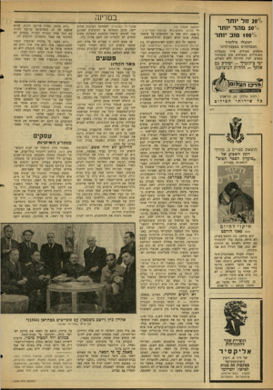 העולם הזה - גליון 1240 - 21 ביוני 1961 - עמוד 16 | בסדינה 2070 זול י 1ת ר 5070 מהר יותר 10070 טוב יותר יתקבלו צילומיו המפותחים במעבדותינו מומחים מעולים, ציוד ומעבדות משוכללים מבטיחים טיב מקסימלי בבצוע. יעוץ
