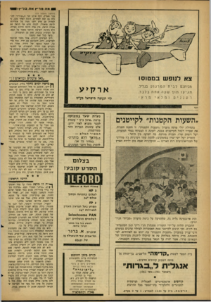העולם הזה - גליון 1240 - 21 ביוני 1961 - עמוד 18 | 1מה מריץ את בליץ? *1 (המשך מעמוד )15 גבר ואמיץ, דחף אותו יצר ה״גבורה״ להוכיח גם זאת לאחרים. הוכח לאחר מכן, כי לפחות 20 איש ידעו מפיו על אחריותו לרצח פיאטלי.