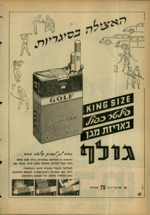 העולם הזה - גליון 1240 - 21 ביוני 1961 - עמוד 2 | ולהוכח כי הפילסר בסיגריה גולף 5126 סאו* הוא כפול ומורכב מחומר מ סנן שזור בצמר גפן. הפילסר הכפול מ ב סי ח סינון מקסי מלי, ויחד ע ם האריזה ה א מרי ק אי תזססמק