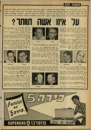 העולם הזה - גליון 1240 - 21 ביוני 1961 - עמוד 22 | מ שאל ב7>7 ״אילו היו לך ארבע נשים: אחת שתעבוד ותפרנם אוז המשפחה, אחת אם ומחנכת לילדים, אחת מבשלת ועקרת־בית, ואחת לתענוגות. ואז היתה המדינה מחוקקת חוק, לפיו