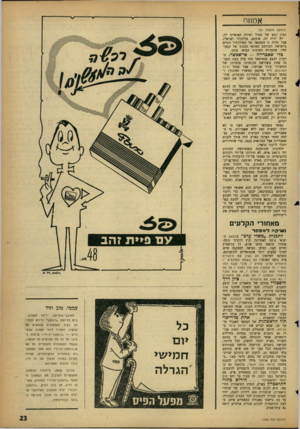 העולם הזה - גליון 1240 - 21 ביוני 1961 - עמוד 23 | אמחה (המשך מעמוד )21 תציג קטע של מחול ושירה האופייני לה. לא יהיה זה, אומנם, פולקלור ישראלי, אבל תהיה זו המחשה של הפולקלור הקיים בישראל, המורכב מאוסף ססגוני של