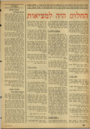 העולם הזה - גליון 1240 - 21 ביוני 1961 - עמוד 24 | סיפורו האישי של נהג ירושלמי, דוד כ״ על המאורע הגדול אשר אירע בחייו — יציאתו ממקום מגורים מוזנח בשכונת הבוכרים בירושלים לשכון מרווח ונאה שנבנה על-ידי מפעל