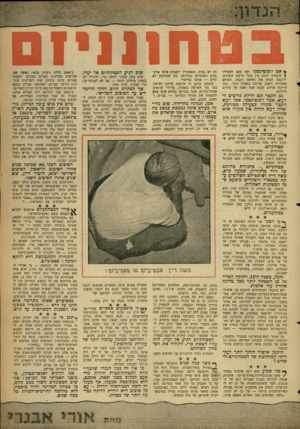 העולם הזה - גליון 1240 - 21 ביוני 1961 - עמוד 5 | * אב ז׳כוטינסקי יעץ פעם לחסידיו ן להבחין היטב בין סוגי הרעש השונים. לדוגמה הביא אח נשיפת הקטר, הסוחב מאחוריו רכבת ארוכה במעלה ההר, ואת חריקת הדלת, הנעה אנה