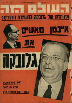העולם הזה - גליון 1241 - 28 ביוני 1961