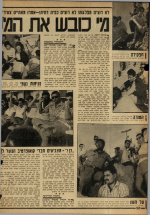 העולם הזה - גליון 1241 - 28 ביוני 1961 - עמוד 12 | לא רוצים מפלגות! לא רוצים כפיה דתיתו-אמוו מאתיים צעירי מי סבעו את ה71 ן-מיזנון הקטן, על אס הדרך החוצה ^ ,א ת העיר מצפה־רמון, ישב אברהם, בעל המוסך המקומי, חבט