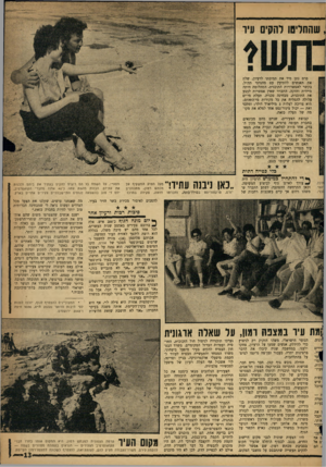העולם הזה - גליון 1241 - 28 ביוני 1961 - עמוד 13 | ,שהחלימו להקים עיו פרם נתן מיד את תמיכתו לרעיון, שלח את האנשים להתיעץ עם מהנדסי תה״ל, בקשר לאפשרויות התוכנית. המהלומה היתד, מיידית וחזקה. התברר שאין אפשרות