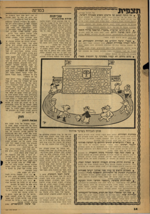 העולם הזה - גליון 1241 - 28 ביוני 1961 - עמוד 14 | ת ^ פיז ג במדינה (כל הזכויות שמורות) * אל תהפה לבואם של פליטים נוספים מאנגולה לישראל. אחרי בואם של שני הפליטים באוניה רימון, שהעמידו את ממשלת ישראל בפני הברירה