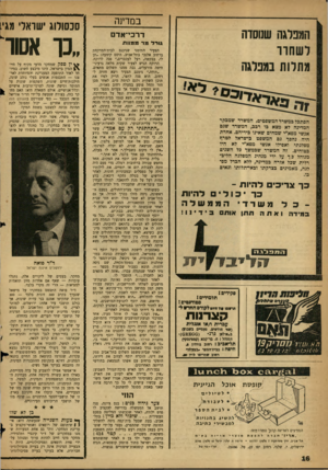העולם הזה - גליון 1241 - 28 ביוני 1961 - עמוד 16 | במדינה המפלגה שנוסדה לשחור מחלות במפלגה דרכי־אדם גודל מר ממוות הסתכל במשרד המשפטים, המשרד שמבקר המדינה לא מצא בו רבב, המשרד שגם אנשי מפא״י שמחים שאינו בידיהם.