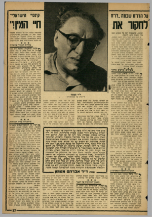 העולם הזה - גליון 1241 - 28 ביוני 1961 - עמוד 17 | דו״ח פואה מתיימר לקבוע, למשל, כמה פעמים בשבוע מקיימים בני־הזוג בישראל יחסי־מין. תהיה זו טעות גדולה מדי להרשות למכונת אי־בי־אם, להחלים על כך. … נקל לשער מה תהיה