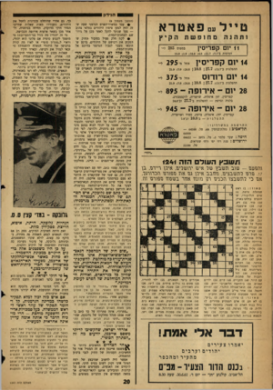 העולם הזה - גליון 1241 - 28 ביוני 1961 - עמוד 20 | הנידון (המשך מעמוד )5 #עבד במשרד־הפנים הגרמני שעה שזה לחץ למען סימון היהודים בטלאי צהוב — צעד שנועד להקל לאחר מכן על גירושם למחנות־המודת. י • לקח חלק פעיל