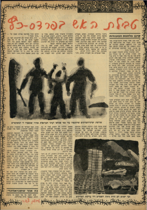 העולם הזה - גליון 1241 - 28 ביוני 1961 - עמוד 21 | קדבן מלחמת המעמדות ״״סוף סוף, אחרי עשרה חודשי־עבודה מאומצים׳ זכיתי לעבור את טבילת־האש שלי. איני יכול להתפאר, אומנם, שערכתי את הקרב הראשון שלי עם מנגנון החושך,