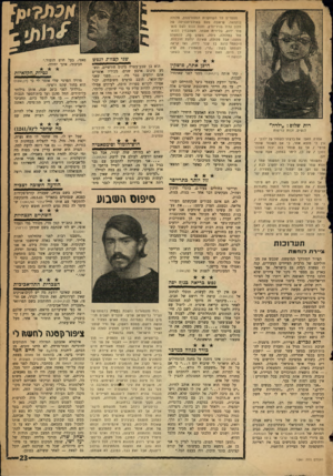 העולם הזה - גליון 1241 - 28 ביוני 1961 - עמוד 23 | מספרים על השחקנית הספורסמת, טלולה בנקהאד, שישבה פעם באולם־הכניסה של מלון גדול בניו־יורק. והנה נכנס לשם סנא טור ידוע, בליווית אשתו. משהבחין הסנאי טור בטלולה,