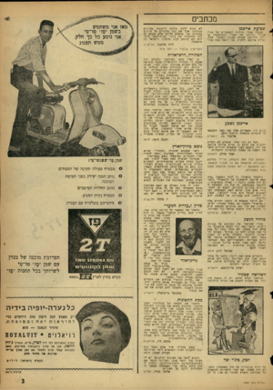 העולם הזה - גליון 1241 - 28 ביוני 1961 - עמוד 3 | מכתבים שבועת אייכמן עקבתי אחרי סידרת המאמרים של אורי אבנרי ״לידתו של נאצי״ והתרשמתי מ־ריהב היריעה שפרש לפנינו המחבר. עתה, בעלות אייכמז להעיד, אני רואה כמה טהי-