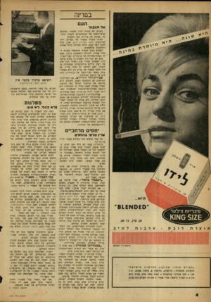 העולם הזה - גליון 1241 - 28 ביוני 1961 - עמוד 4 | בש־ינה על הגבור העם מעולם לא נתגלה הנזק החמור, שהביאו נביאי־השקר של הבטחונניזם לבטחון המדינה, בצורה כה ברורה, כמו השבוע. לאורך הגבול הצפוני של המדינה ירקו