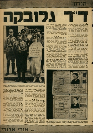 העולם הזה - גליון 1241 - 28 ביוני 1961 - עמוד 5 | ך א נעים לאדם להכות על חטא ולהו־ /דות בפומבי על מישגה חמור. אין לי ברירה אלא לעשות זאת הפעם. כאשר נודע לראשונה על מכירת הנשק הישראלי לגרמניה, לא התנגדתי לכך