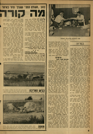 העולם הזה - גליון 1241 - 28 ביוני 1961 - עמוד 6 | כתב ״העולם הזה״ שערר סיור באין וו נציג התימנים מגיש את רשימתו ״ליבראלים? מה זה?״ במרינה (המשך מעמוד )4 ברגע זה העלה כתב דבר, יואל מרכוס, רעיון, שבוודאי היה