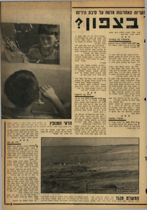 העולם הזה - גליון 1241 - 28 ביוני 1961 - עמוד 7 | ווסריות האחרונות מרווה עד סיבת היריות ב צ פון* אותו נועדו לשמוע למחרת היום, מכיח־ו הישוב הסמוך, שאר־ישוב. טראקטור בין עככגירת ץ ץ ושב שאר־ישוב הוא אחד המושבים