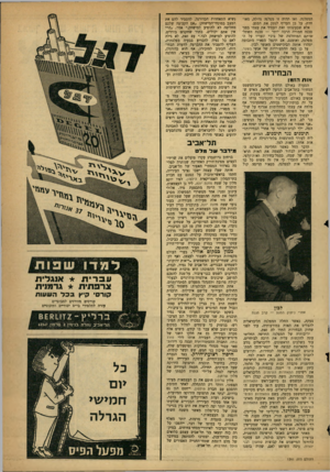 העולם הזה - גליון 1241 - 28 ביוני 1961 - עמוד 9 | המפלגה. ואז תהיה זו מפלגה גדולה, מאוחדת. על כן העדיף לנתק את המגע. אלא שבעשותו זאת העמיד את עצמו בפני סכנה חמורה הרבה יותר — סכנת השתלטותם המוחלטת של ביג׳י