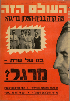 העולם הזה - גליון 1242 - 5 ביולי 1961